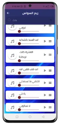 اغاني ريم السواس بدون نت |2023 android App screenshot 0