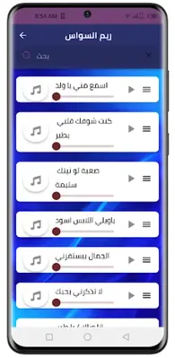 اغاني ريم السواس بدون نت |2023 android App screenshot 1