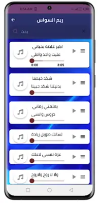 اغاني ريم السواس بدون نت |2023 android App screenshot 2