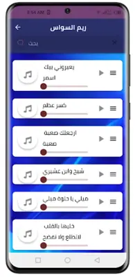 اغاني ريم السواس بدون نت |2023 android App screenshot 3